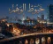 رواية خيوط الوهم