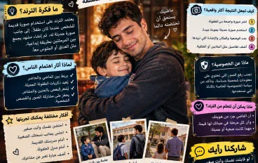🧒📸 «احضن نفسك وأنت صغير».. ترند يعيد ذكريات الطفولة بطريقة مختلفة