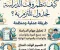 كيف تنظم وقت الدراسة؟ طريقة عملية لجدول تقدر تلتزم به