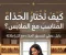 كيف تختار الحذاء المناسب مع الملابس؟ دليل عملي لتنسيق الحذاء مع كل إطلالة