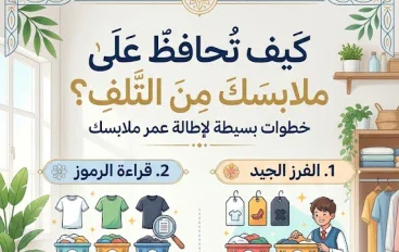 كيف تحافظ على الملابس من التلف؟ خطوات بسيطة لإطالة عمر ملابسك