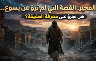 المسيح عيسى بن مريم