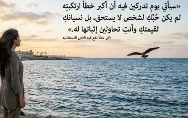 رماد القلوب وعهد العنقاء: كيف تولدين من جديد رغماً عن صدمات الخذلان؟