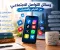 مواقع التواصل الاجتماعي: بين الفرص و التحديات 