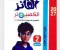 📥 تحميل كتاب الفائز كمبيوتر للصف الثاني الإعدادي الترم الأول 2027 PDF | شرح وتدريبات
