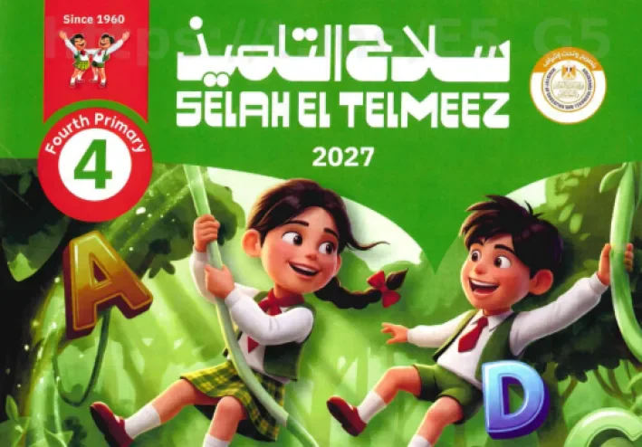 تحميل كتاب سلاح التلميذ لغة إنجليزية للصف الرابع الترم الأول 2027 PDF
