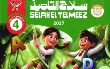 تحميل كتاب سلاح التلميذ لغة إنجليزية للصف الرابع الترم الأول 2027 PDF