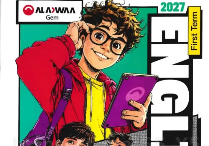 تحميل كتاب جيم لغة إنجليزية الصف الرابع الترم الأول 2027 PDF