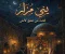 مذبحة بني مزار الشهيرا