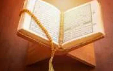  أهمية القرآن الكريم في حياة المسلم