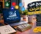 � الربح من الإنترنت: كيف تبني مصدر دخل حقيقي في العصر الرقمي