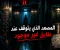 قصة رعب: المصعد الذي يتوقف عند طابق غير موجود