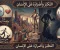 التكبر وأضراره على الإنسان