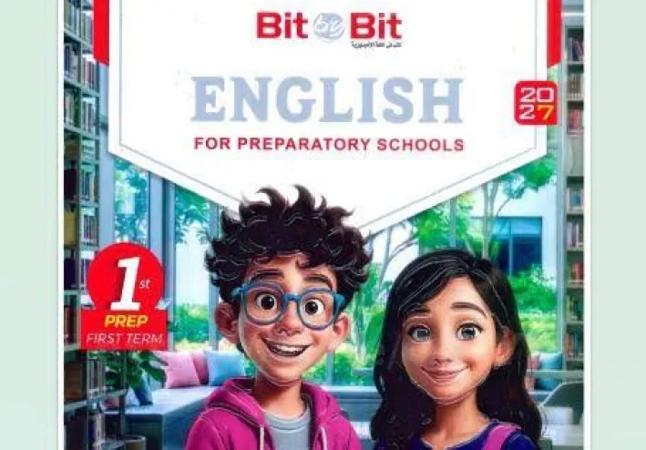 📥 تحميل كتاب بيت باي بيت إنجليزي أولى إعدادي ترم أول 2027 PDF | أحدث نسخة للشرح والتدريبات