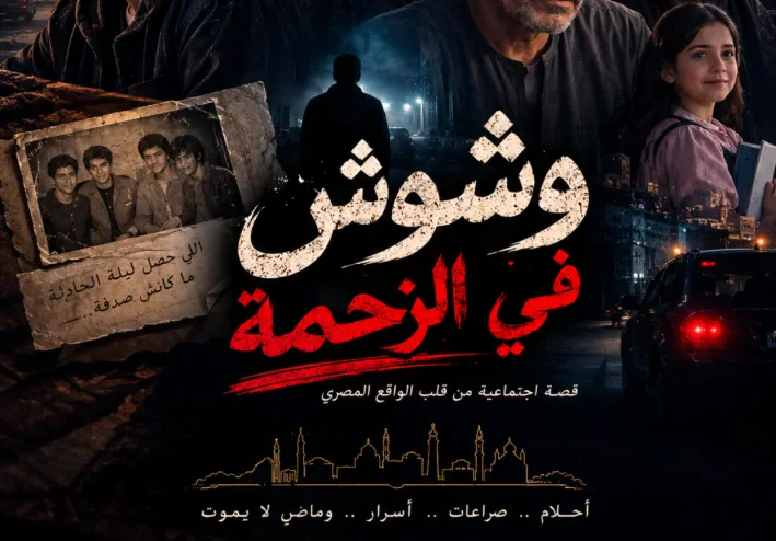 موعد مع الماضي
