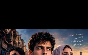 موعد مع الماضي الجزء الثاني 