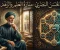 "إنما أنت أيام".. كيف ألهم الحسن البصري الأجيال بفلسفة العمر والزهد؟