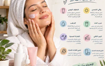 العنايه بالبشره الصحيه