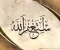 الاستغفار.. صيغته وفضائله