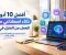أفضل 10 أدوات ذكاء اصطناعي مجانية للعمل من المنزل في 2026