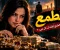 الطمع لا يشبع