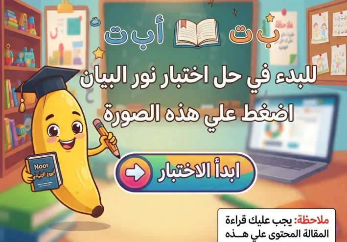 شرح دورة نور البيان المحاضرة الاولي من نور البيان والاختبار الاول