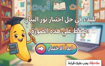 شرح دورة نور البيان المحاضرة الاولي من نور البيان والاختبار الاول 