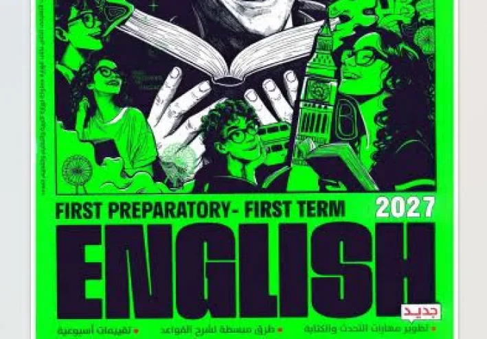 📥 تحميل كتاب جيم Gem إنجليزي أولى إعدادي الترم الأول 2027 PDF | شرح وتدريبات