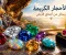 الأحجار الكريمة: رسائل من أعماق الأرض