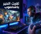 🎮 الألعاب الإلكترونية.. عندما تتحول اللعبة إلى عالم لا يُنسى