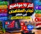 # 🔥 أكثر 10 مواضيع تجذب المشاهدات في مصر وكيف تستفيد منها 