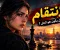 الانتقام.. هل يشفي جرحك أم يدمرك؟