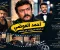 # أحمد العوضي.. من البدايات البسيطة إلى نجومية الشاشة