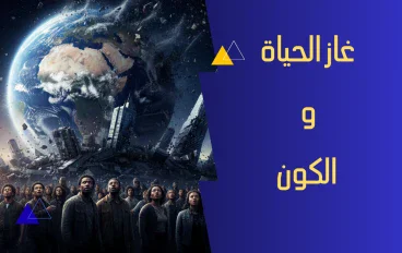 ما الذي سيحدث لو اختفى الأكسجين لمدة 5 ثوانٍ فقط؟