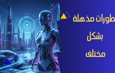 أحدث 10 تقنيات ستغيّر حياتنا خلال 5 سنوات القادمة