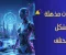 أحدث 10 تقنيات ستغيّر حياتنا خلال 5 سنوات القادمة