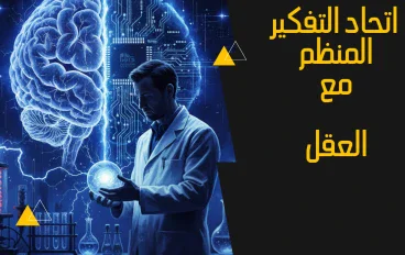 أغرب التجارب العلمية في التاريخ: حقائق صادمة تجاوزت حدود العقل!