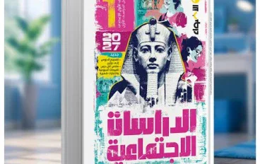 📥 تحميل كتاب الأضواء دراسات للصف الأول الإعدادي الترم الأول 2027 PDF | شرح وتدريبات ومراجعة شاملة