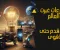 أشهر وأهم 10 اختراعات غيّرت وجه العالم