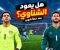  بعد خطأ شوبير.. هل يعود الشناوي؟