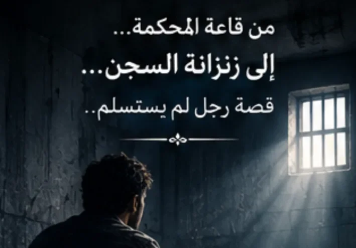 سنوات الرماد والياسمين