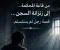 سنوات الرماد والياسمين