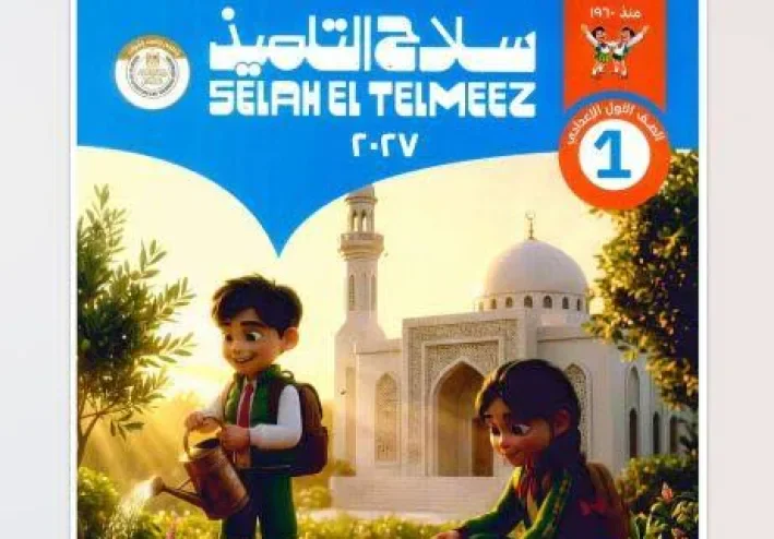 📥 تحميل كتاب سلاح التلميذ تربية إسلامية للصف الأول الإعدادي الترم الأول 2027 PDF | أحدث نسخة للمذاكرة