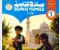 📥 تحميل كتاب سلاح التلميذ تربية إسلامية للصف الأول الإعدادي الترم الأول 2027 PDF | أحدث نسخة للمذاكرة