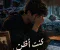 الشاب الضائع في شبابه