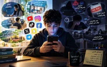  مواقع التواصل الاجتماعي: سلاح ذو حدين 