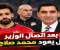 هل يعود محمد صلاح للمنتخب؟.. مفاجآت جديدة بعد تدخل وزير الرياضة