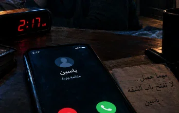 المكالمة التي جاءت من الغد