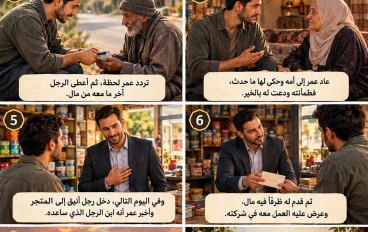 جزاء الإحسان… حين يردّ الله الجميل بأجمل مما توقعت
