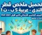 📥 تحميل كتاب قطر الندى لغة عربية للصف الخامس الابتدائي الترم الأول 2027 PDF | أحدث نسخة